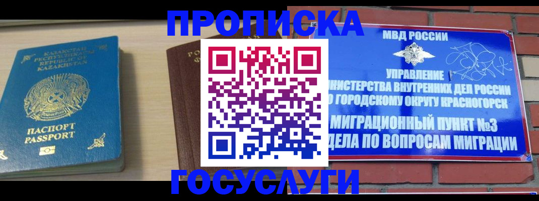 временная регистрация адрес в Семёнове